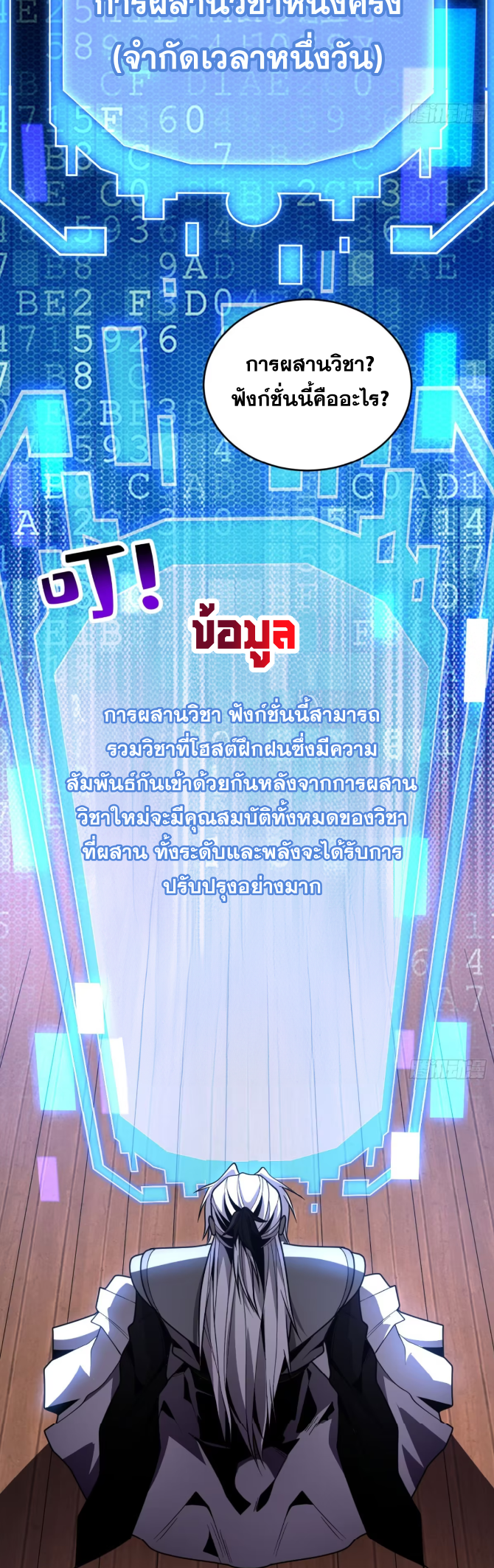 My Disciples Cultivate, While I Slack Off!  ศิษย์ของข้าฝกฝน ส่วนข้าขี้เกียจ ตอนที่ 51 หน้า 25