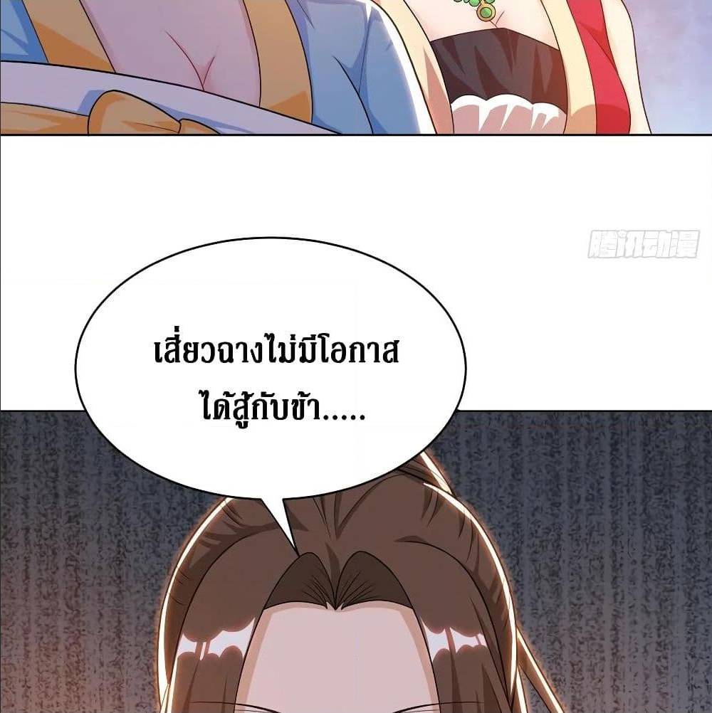 Dominate The Three Realms ตอนที่ 113 หน้า 52