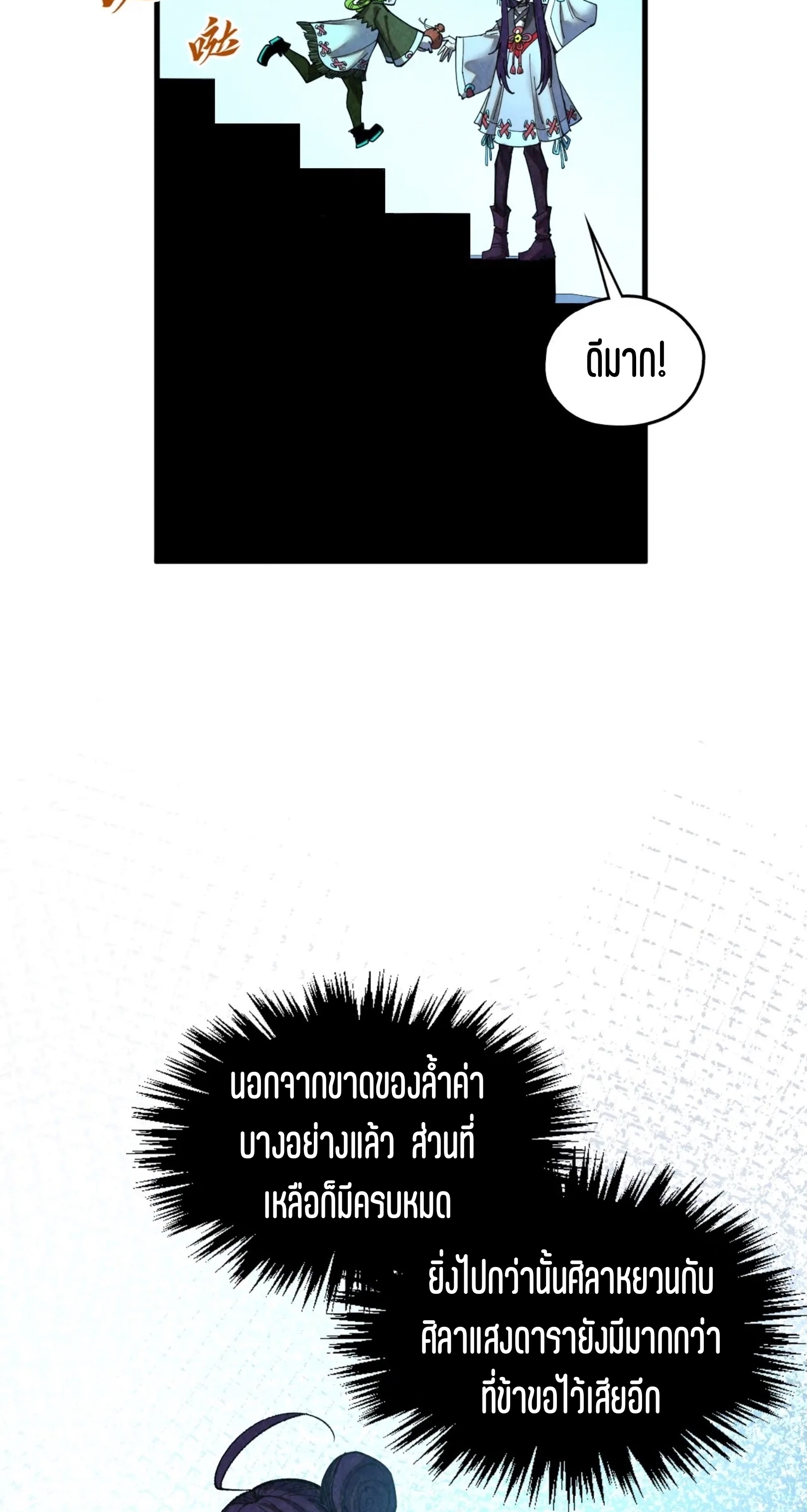 มหาเทพนิรันดร์กาล ตอนที่ 321 หน้า 20