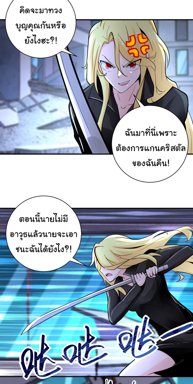 Apocalyptic Super System ตอนที่ 173 หน้า 16