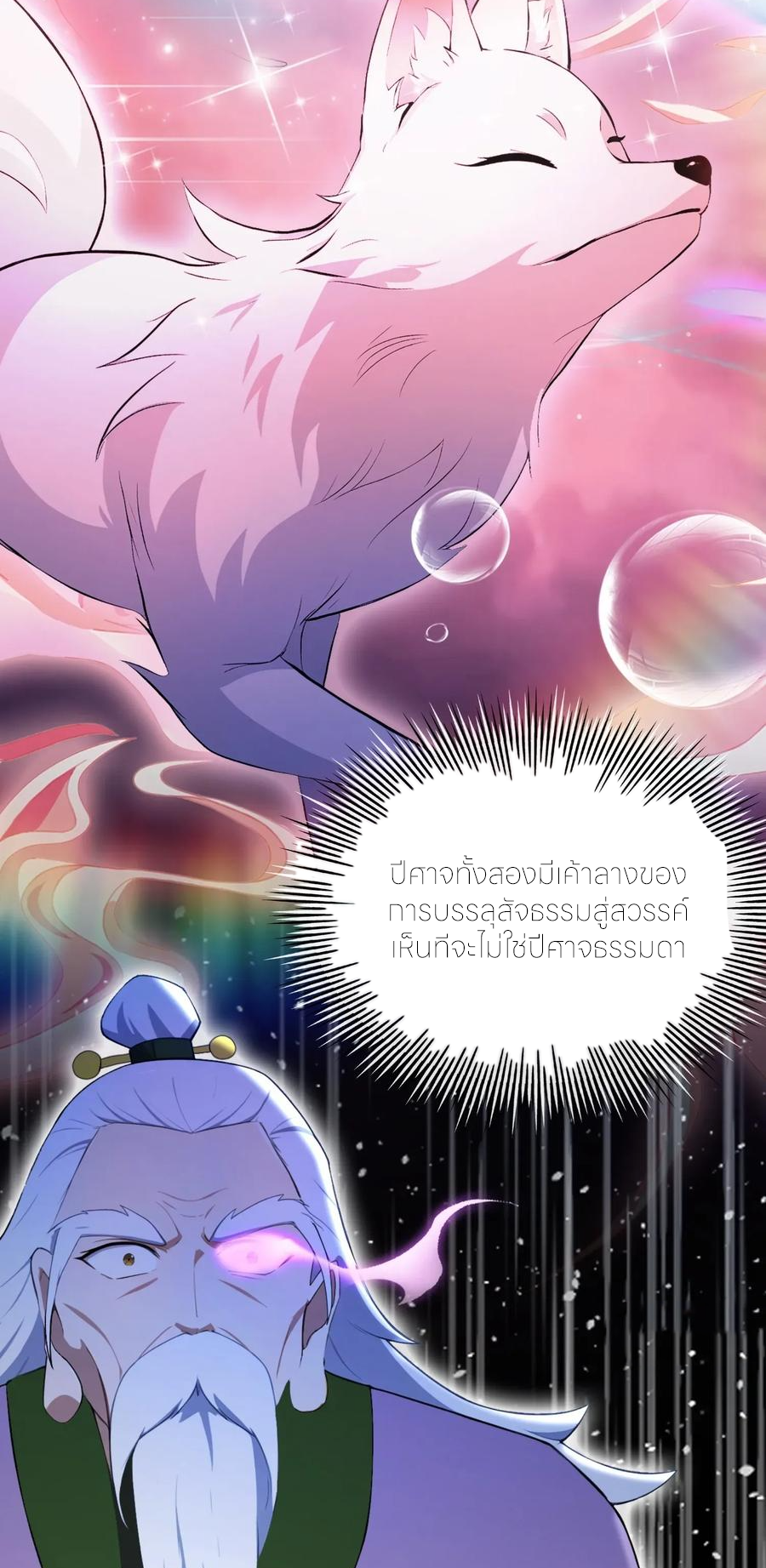 ฉันเป็นไม่รู้ตัวเองว่าโหด~ ตอนที่ 78 หน้า 48