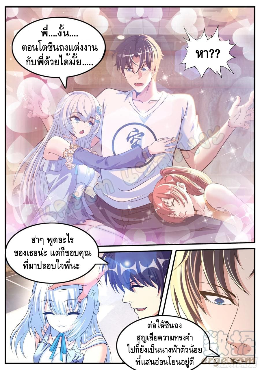 Apocalyptic dungeon ตอนที่ 97 หน้า 4