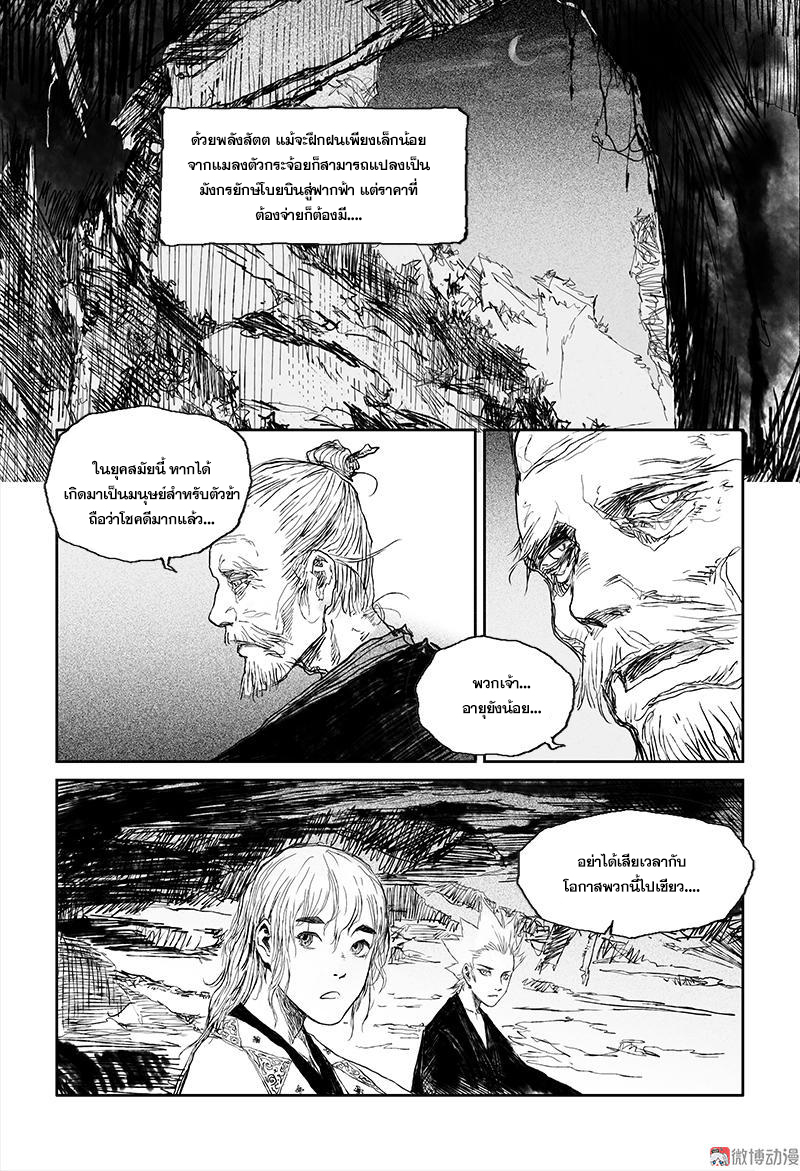 ผู้ขจัดมาร [จีนตัดจบ] ตอนที่ 37 หน้า 9