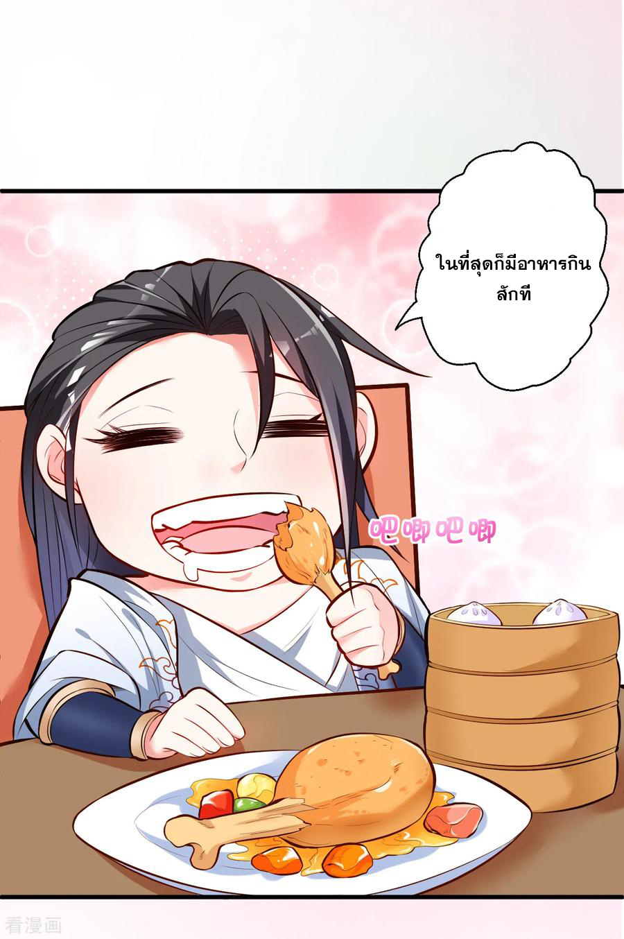 The Strongest Golden Kidney System ตอนที่ 33 หน้า 7