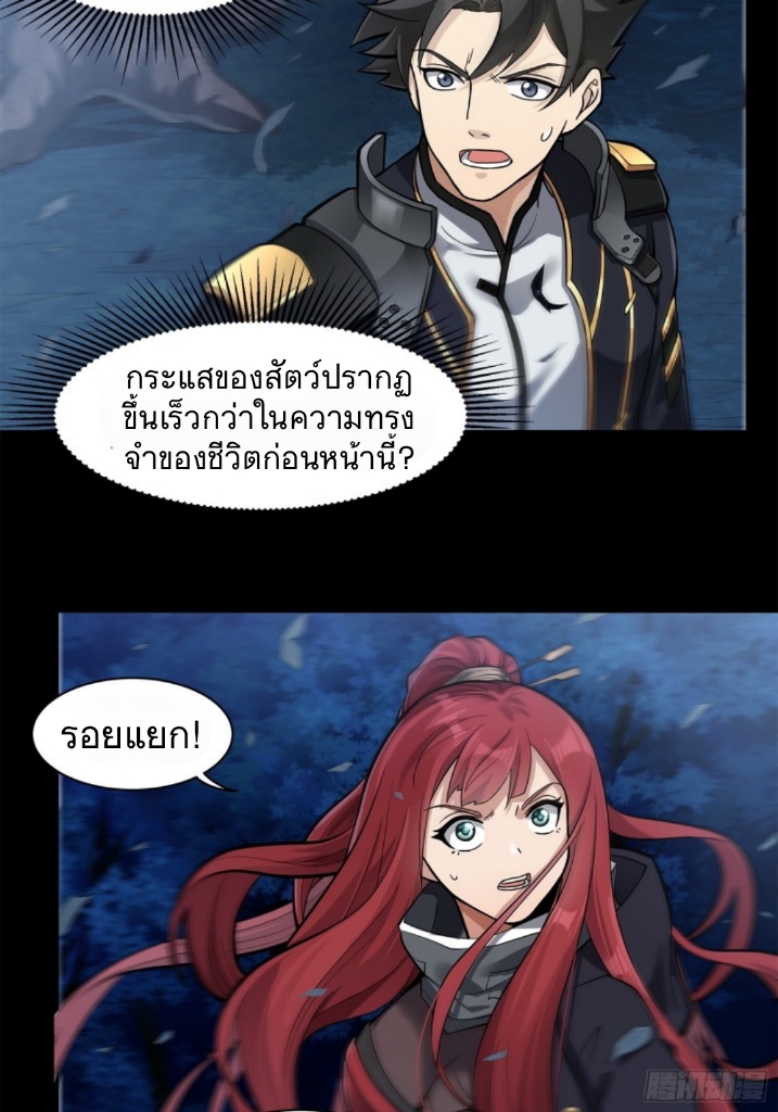 Legend of Star Genera ชนจีน ตอนที่ 22 หน้า 33