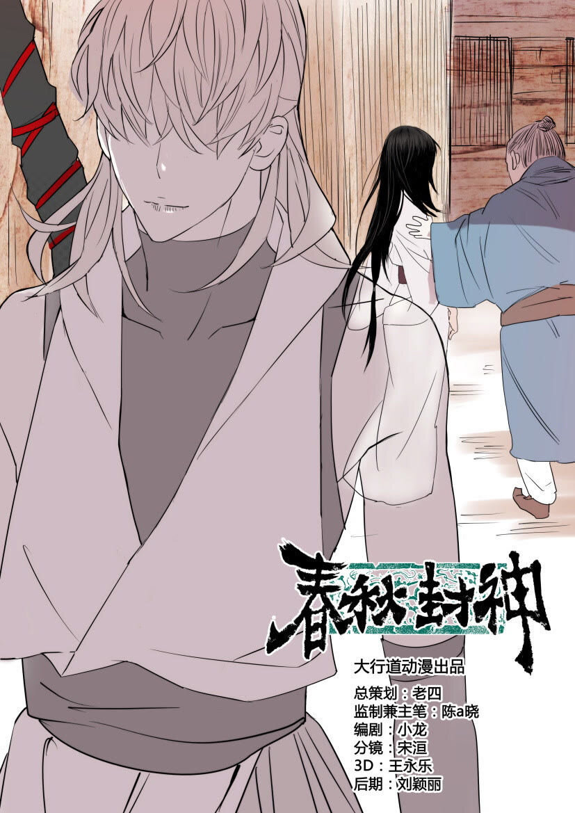 พงศาวดารเทพใบไม้ผลิ THE SPRING-AUTUMN APOTHEOSIS ตอนที่ 18 หน้า 7