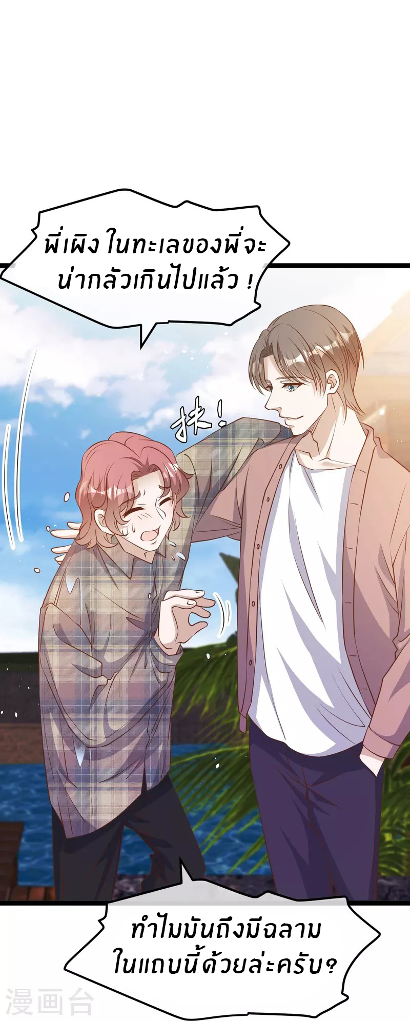 God Fisherman ตอนที่ 244 หน้า 14