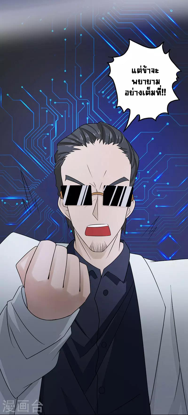 Abrí las puertas de el infierno ข้าเปิดแดนยมโลก ตอนที่ 40 หน้า 23