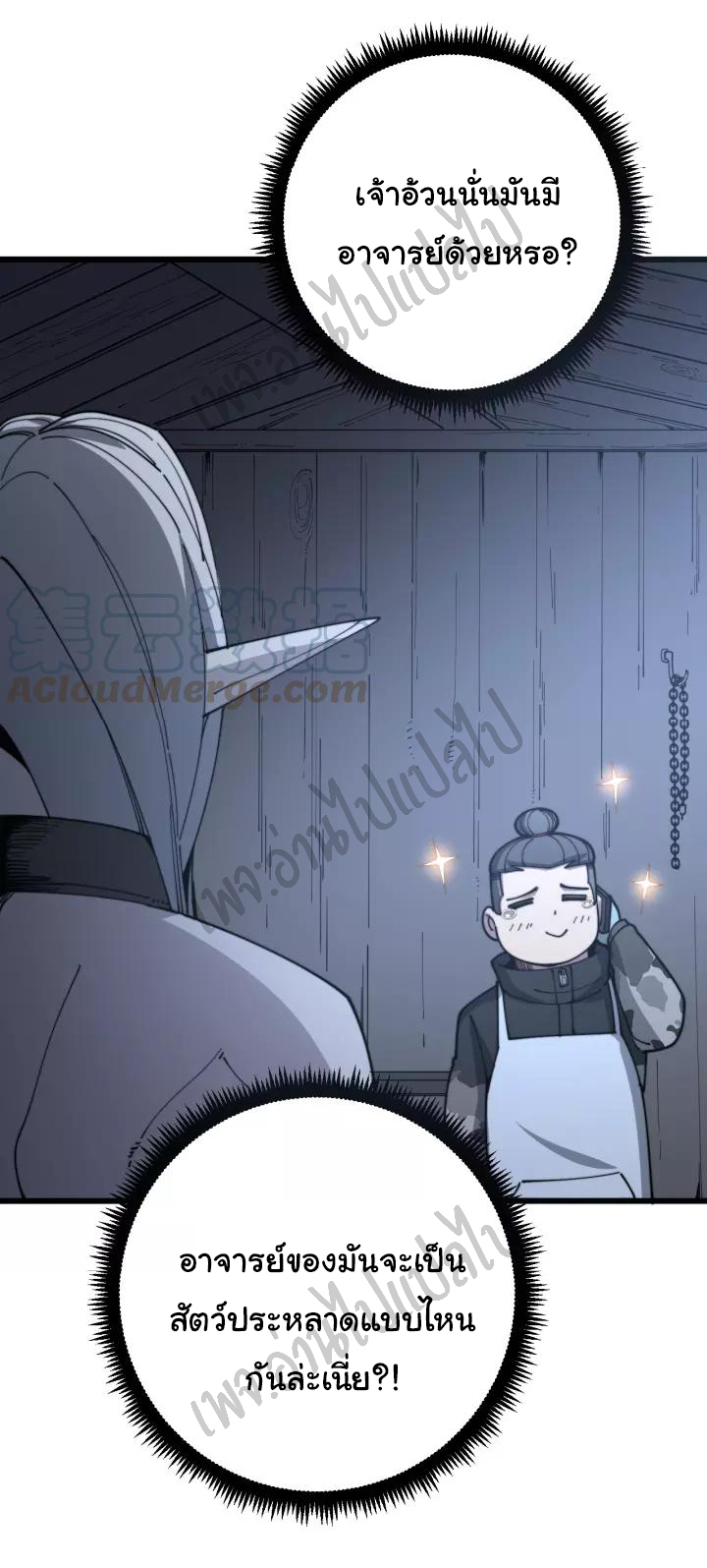 Bad Hand Witch Doctor สุดยอดพ่อมดหมอผี ตอนที่ 119 หน้า 46