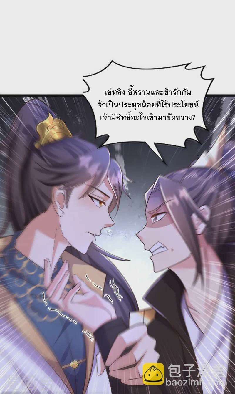 การกลับมาของเทพมาร ตอนที่ 12 หน้า 16