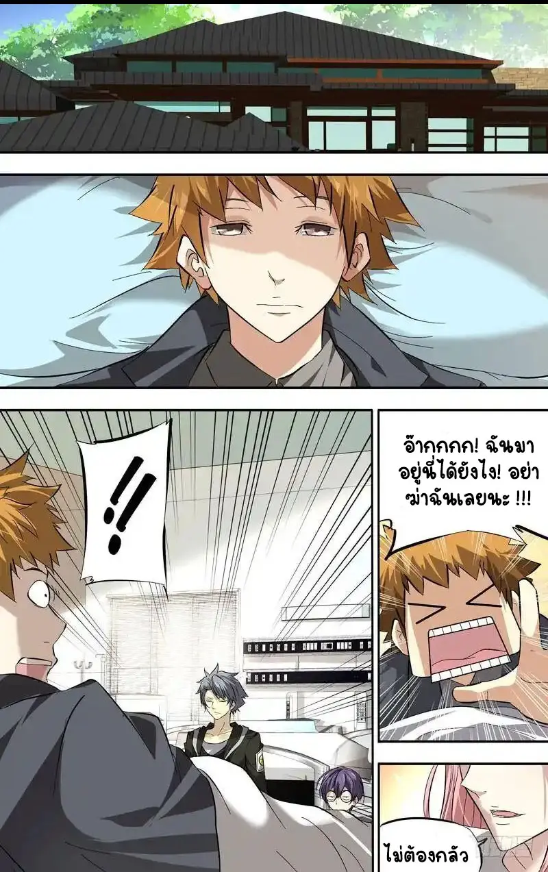 Metamorphosis ตอนที่ 19 หน้า 3