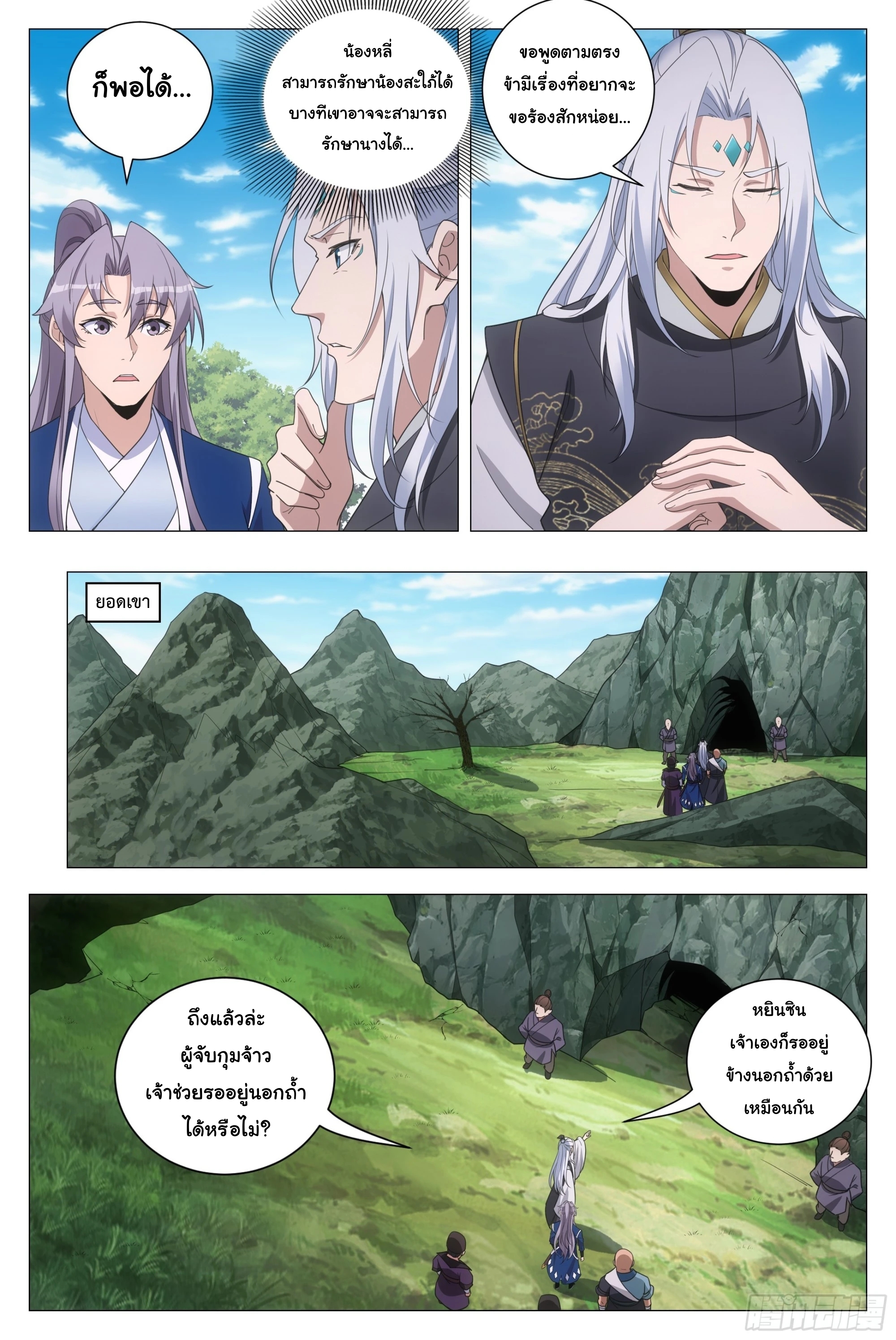 Great Zhou Immort Officials - ข้าราชการอมตะ ตอนที่ 161 หน้า 10