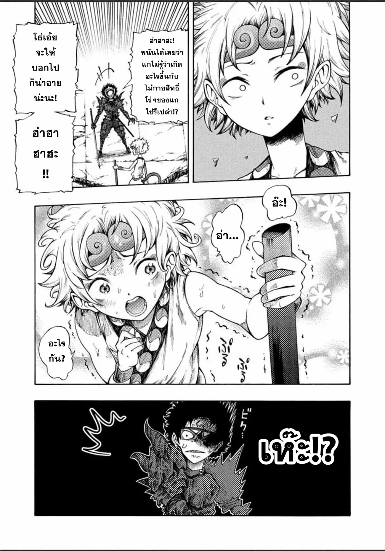 Tales Of Destruction ตอนที่ 3 หน้า 13