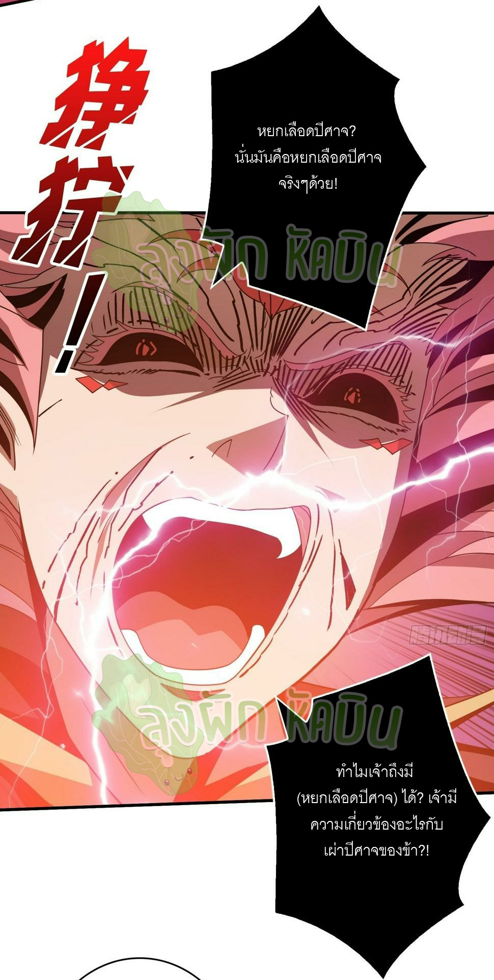 (ชนจีน) IT STARTS WITH A KINGPIN ACCOUNT - จุติจอมราชัน ตอนที่ 339 หน้า 9