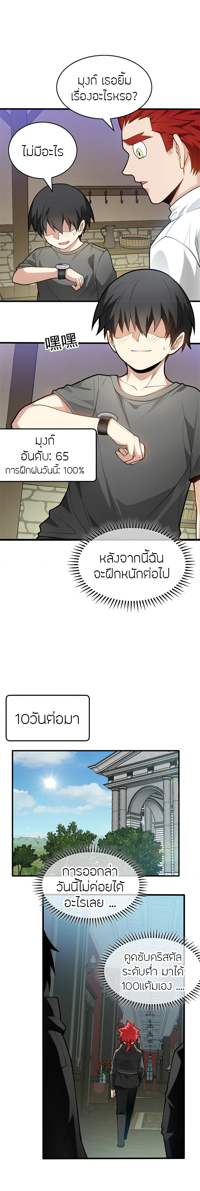 การกลับชาติมาเกิดของมังกร ตอนที่ 27 หน้า 5