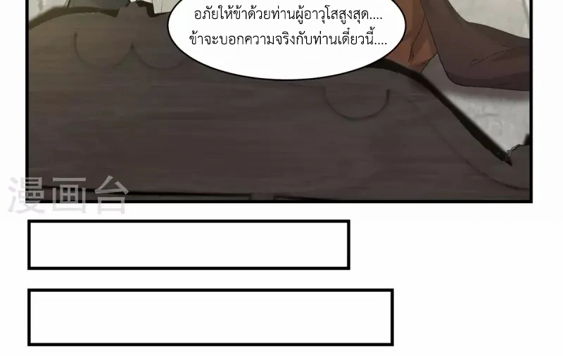 Chaos Alchemist (วิบัติการณ์เทพเซียนโอสถ) ตอนที่ 183 หน้า 39