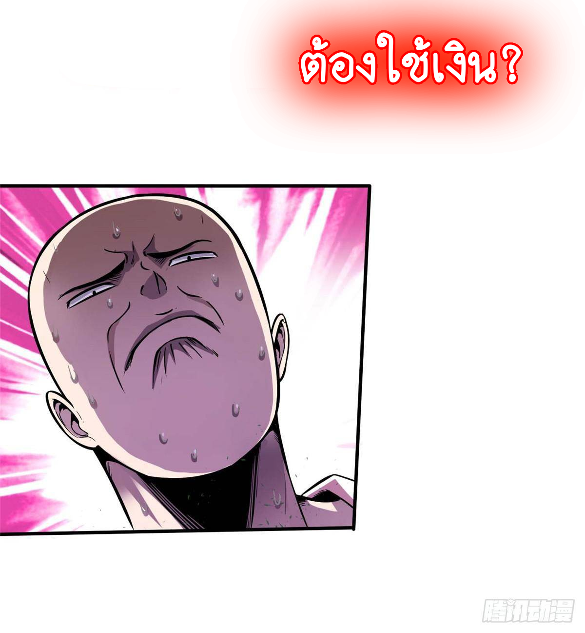 ธนาคารพัฒนาทาส ตอนที่ 1 หน้า 10