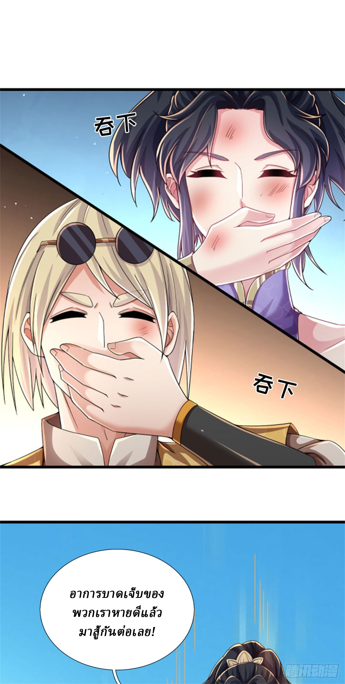 I Am Invincible in the Fantasy World of the Apocalypse ตอนที่ 29 หน้า 16