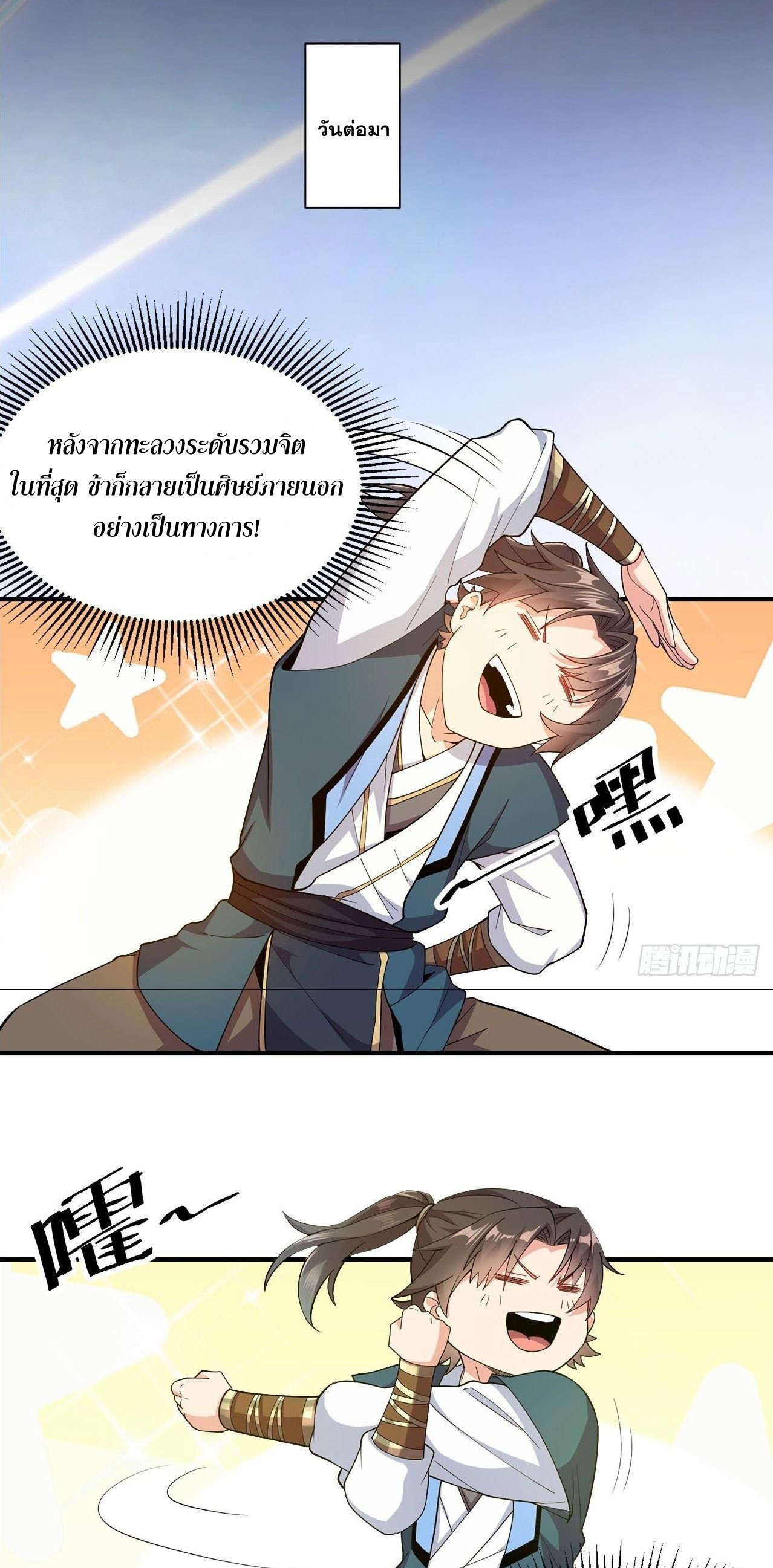 I Can Control All Opportunities ชนจีน ตอนที่ 3 หน้า 24