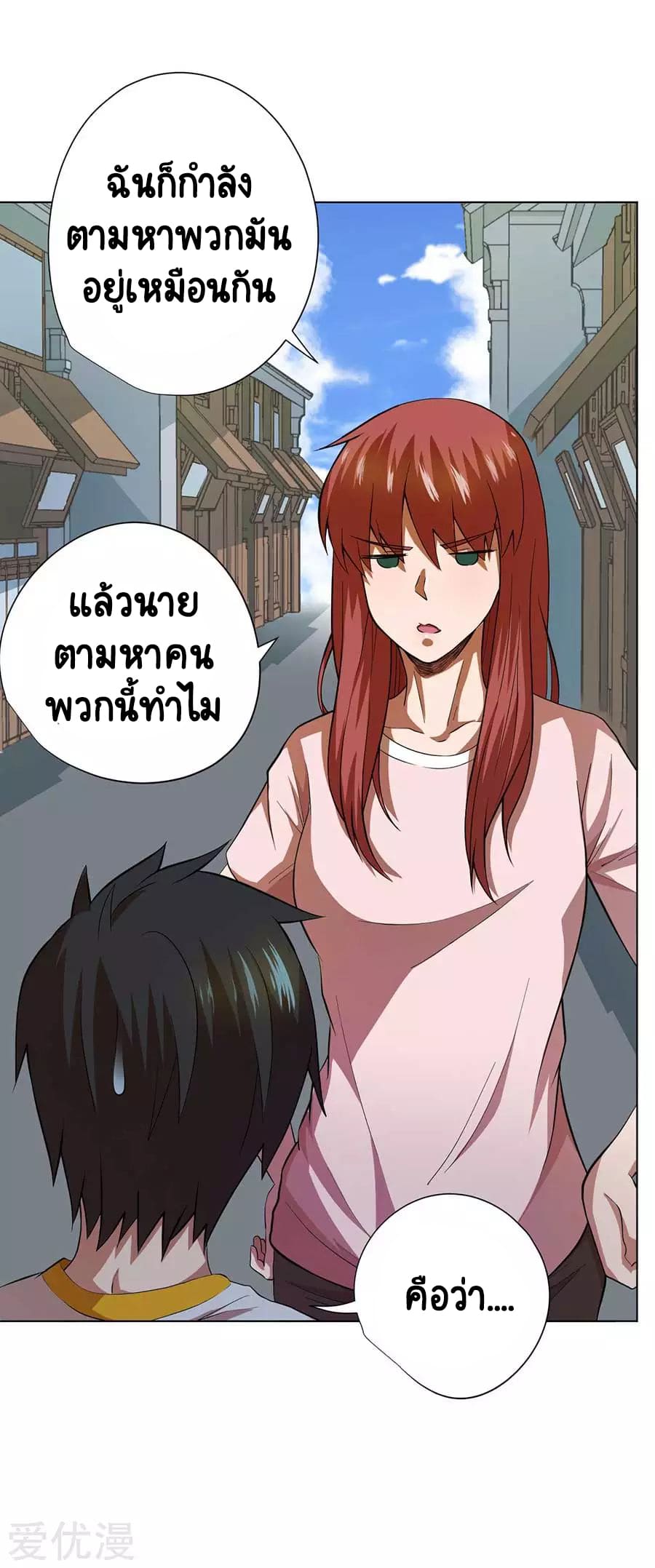 Inverse God Doctor ตอนที่ 57 หน้า 38