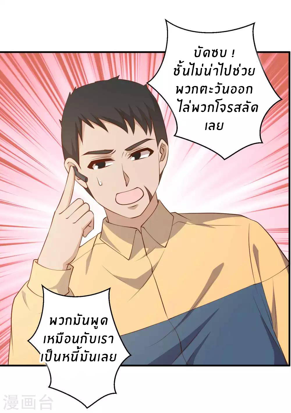 God Fisherman ตอนที่ 46 หน้า 21