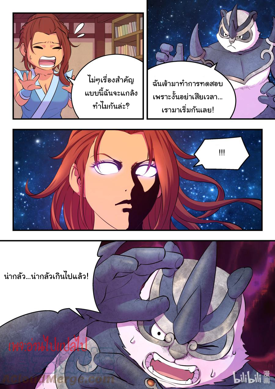 King of Spirit beast - ราชาแห่งสัตว์วิญญาณ ตอนที่ 117 หน้า 2