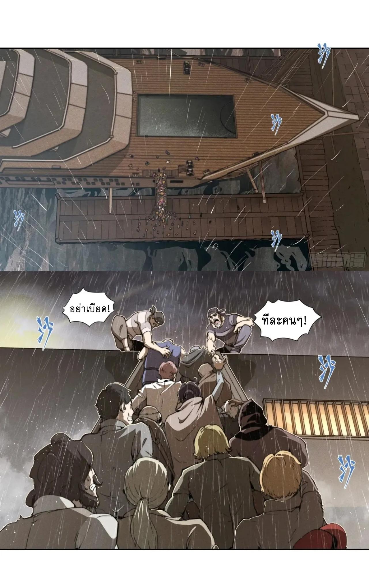 Apocalypse Forecast ตอนที่ 122 หน้า 19