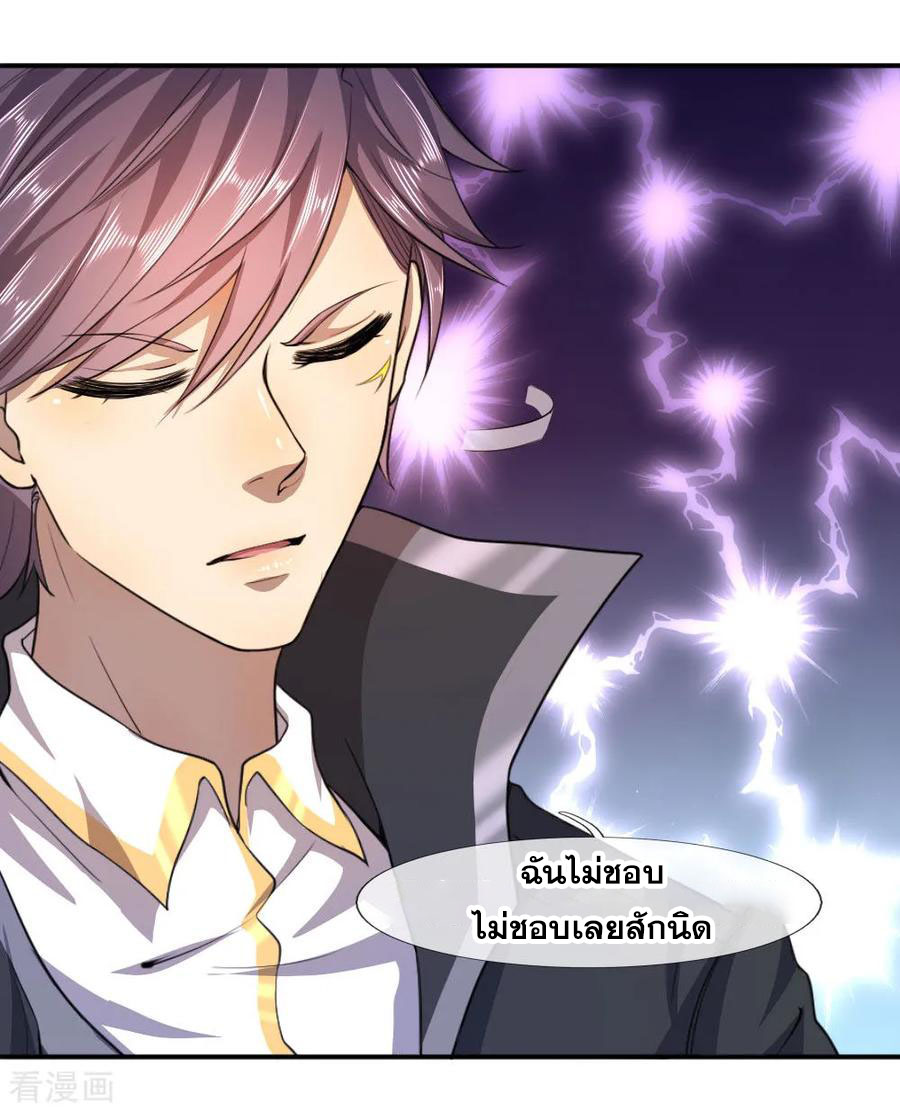 มหาเทพเซียนหมอ ตอนที่ 78 หน้า 9