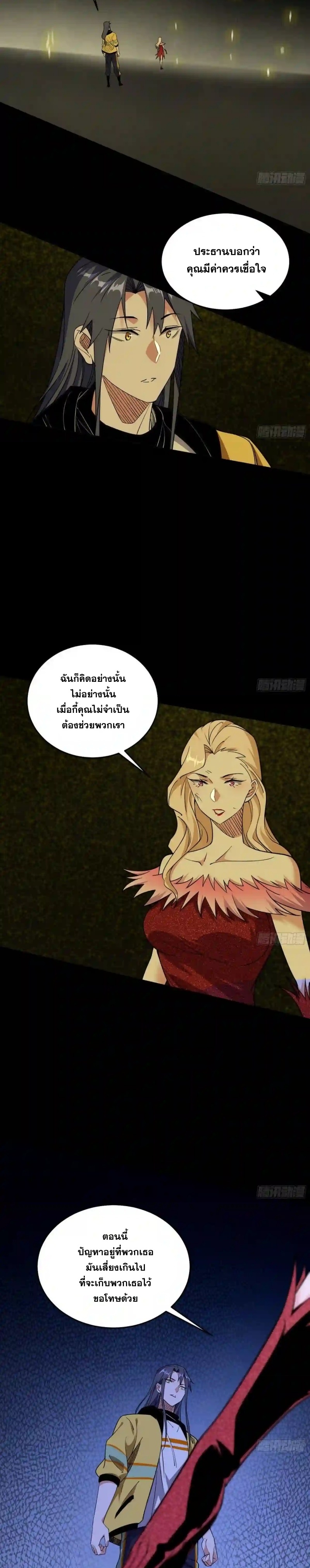 I'm an Evil God ข้าคือจักรพรรดิปีศาจ ตอนที่ 184 หน้า 14