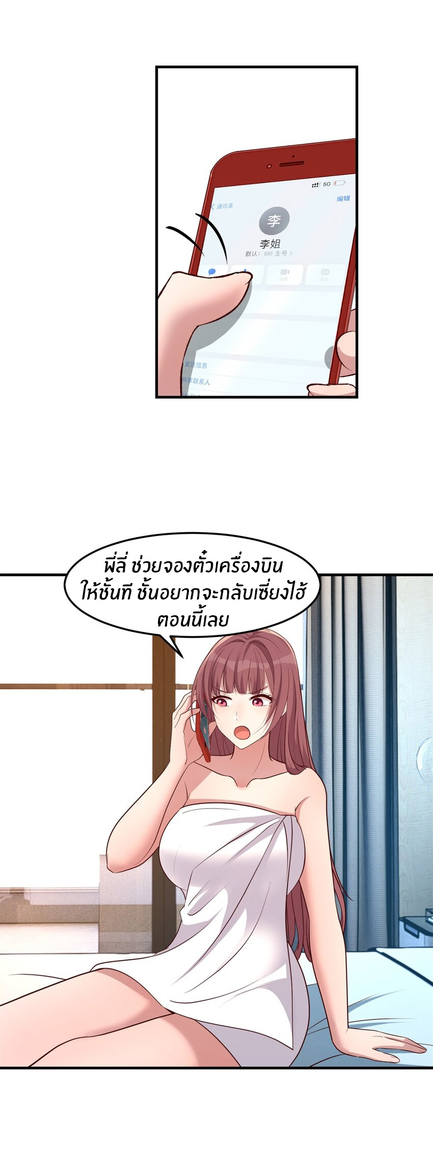 พี่สาวอยากเล่นคุณ ตอนที่ 236 หน้า 18