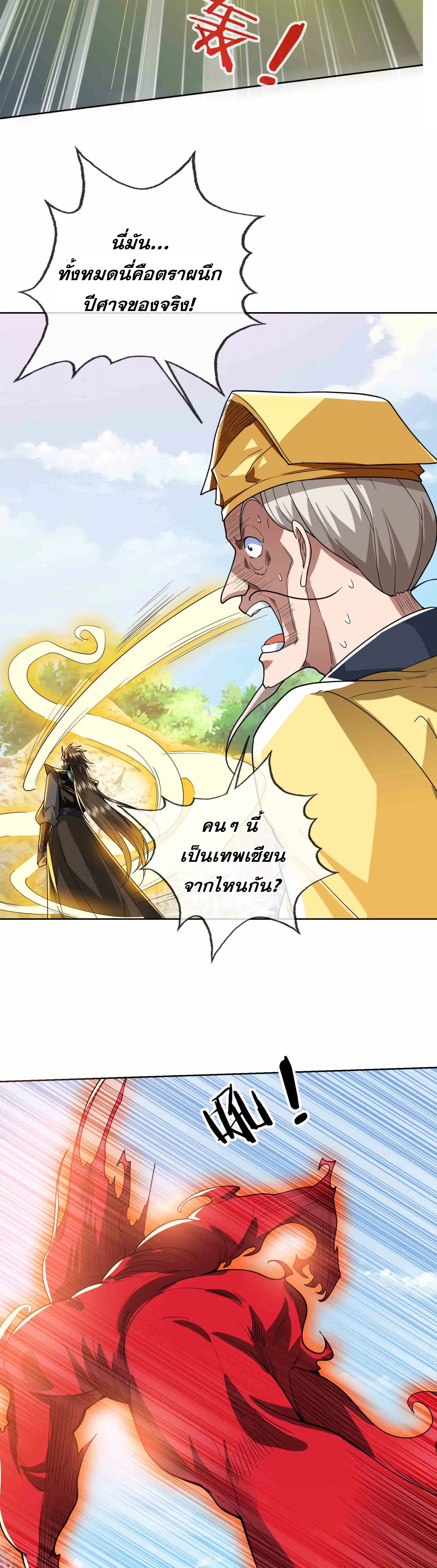 หลับข้ามยุคสมัย : กำเนิดฝ่าพิภพสวรรค์ ตอนที่ 5 หน้า 9