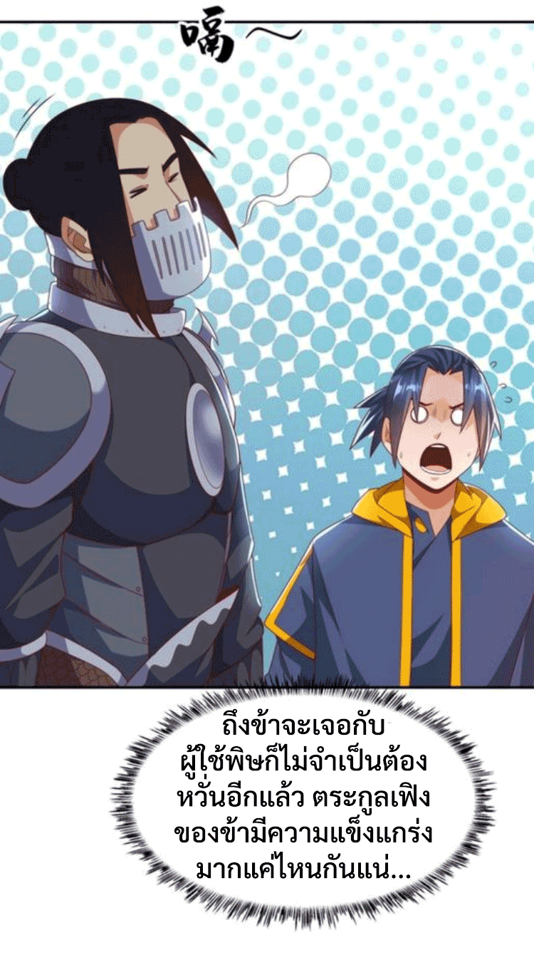 Wu ni ตอนที่ 194 หน้า 3