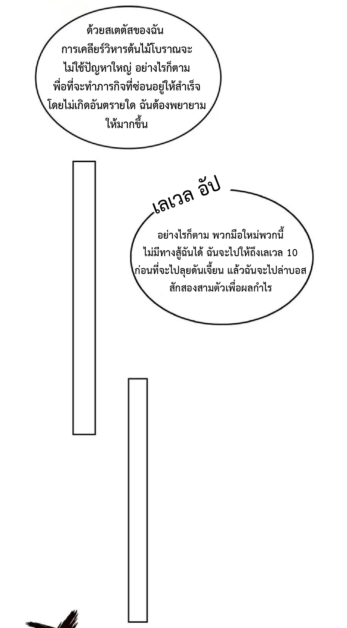 ราชาแห่งความตาย ตอนที่ 16 หน้า 37