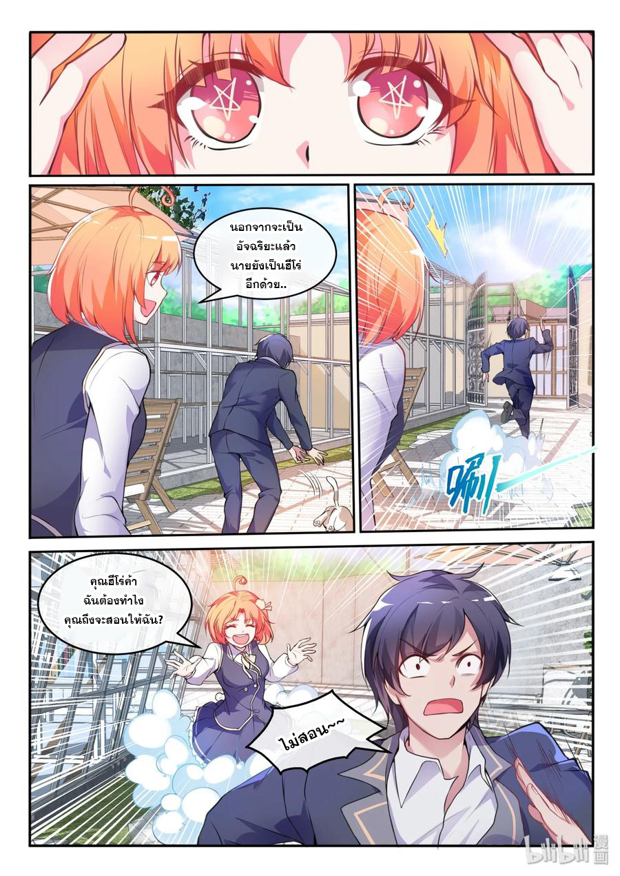 โครตเกรียน เซียนฮาเร็ม ตอนที่ 14 หน้า 2