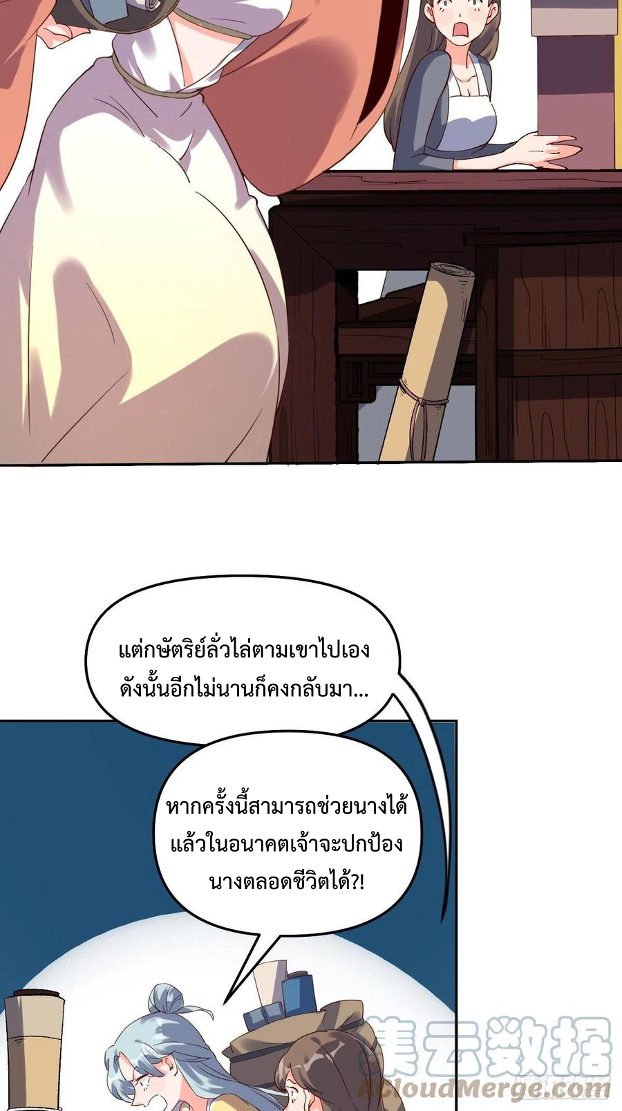 กลายเป็นว่าข้าคือจอมยุทธ์ผู้ยิ่งใหญ่ ตอนที่ 52 หน้า 4