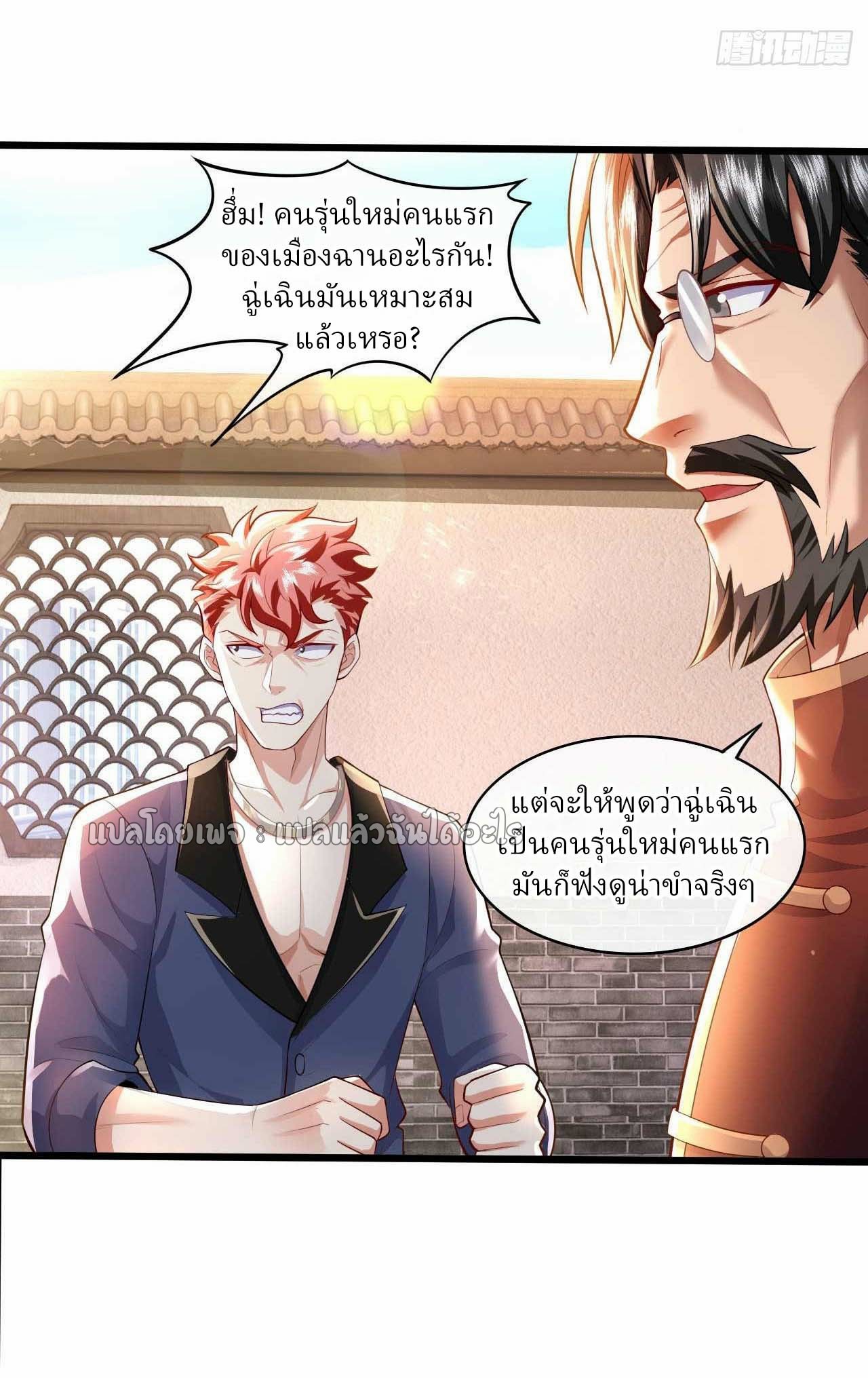 สุดยอดลูกเขยฟ้าประทาน ตอนที่ 52 หน้า 22
