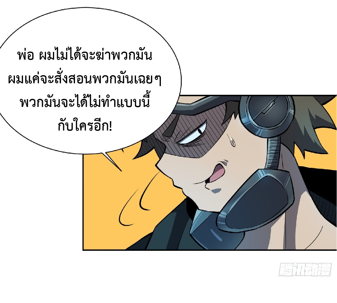 The People On Earth Are Too Ferocious ตอนที่ 19 หน้า 26