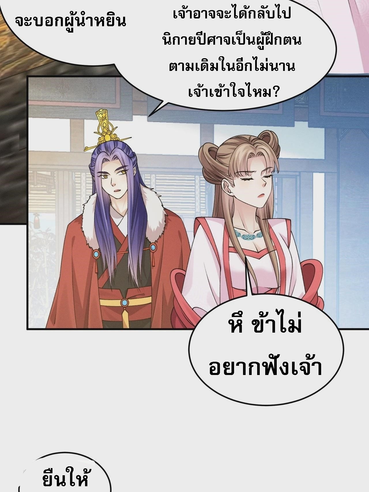 ข้าจะกำหนดชะตาตัวเอง ทันจีน ตอนที่ 157 หน้า 31
