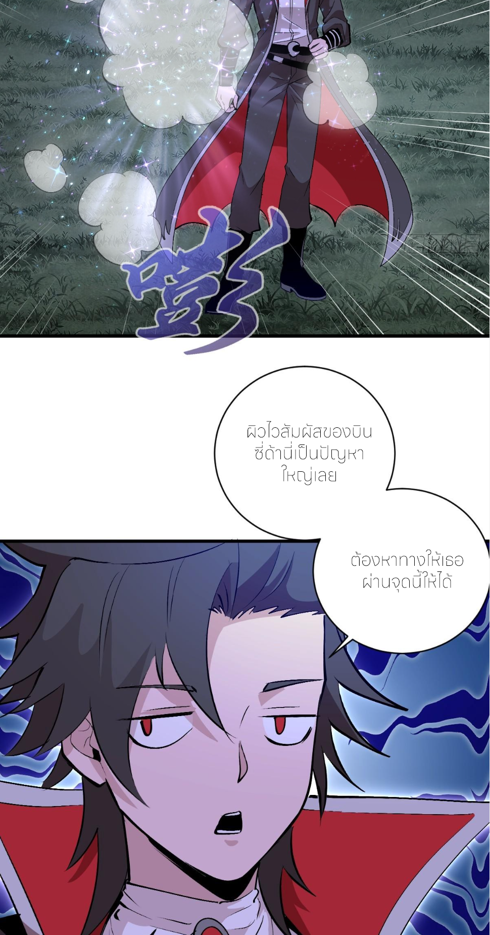 ราชาแห่งแวมไพร์ กับความฮาเร็ม ตอนที่ 28 หน้า 20
