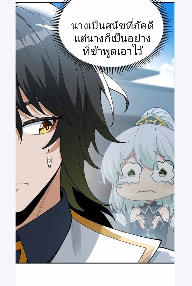 ข้าคือเต๋าสวรรค์ ตอนที่ 3 หน้า 62