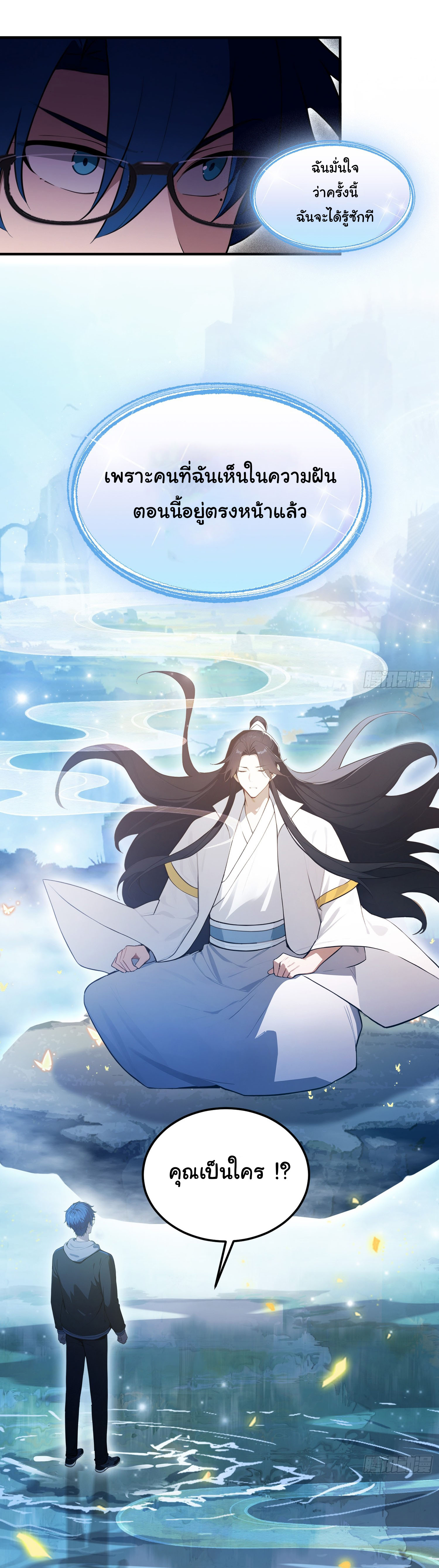 ฉันไม่อยากเป็นอาจารย์เลยจริงๆ ตอนที่ 15 หน้า 3