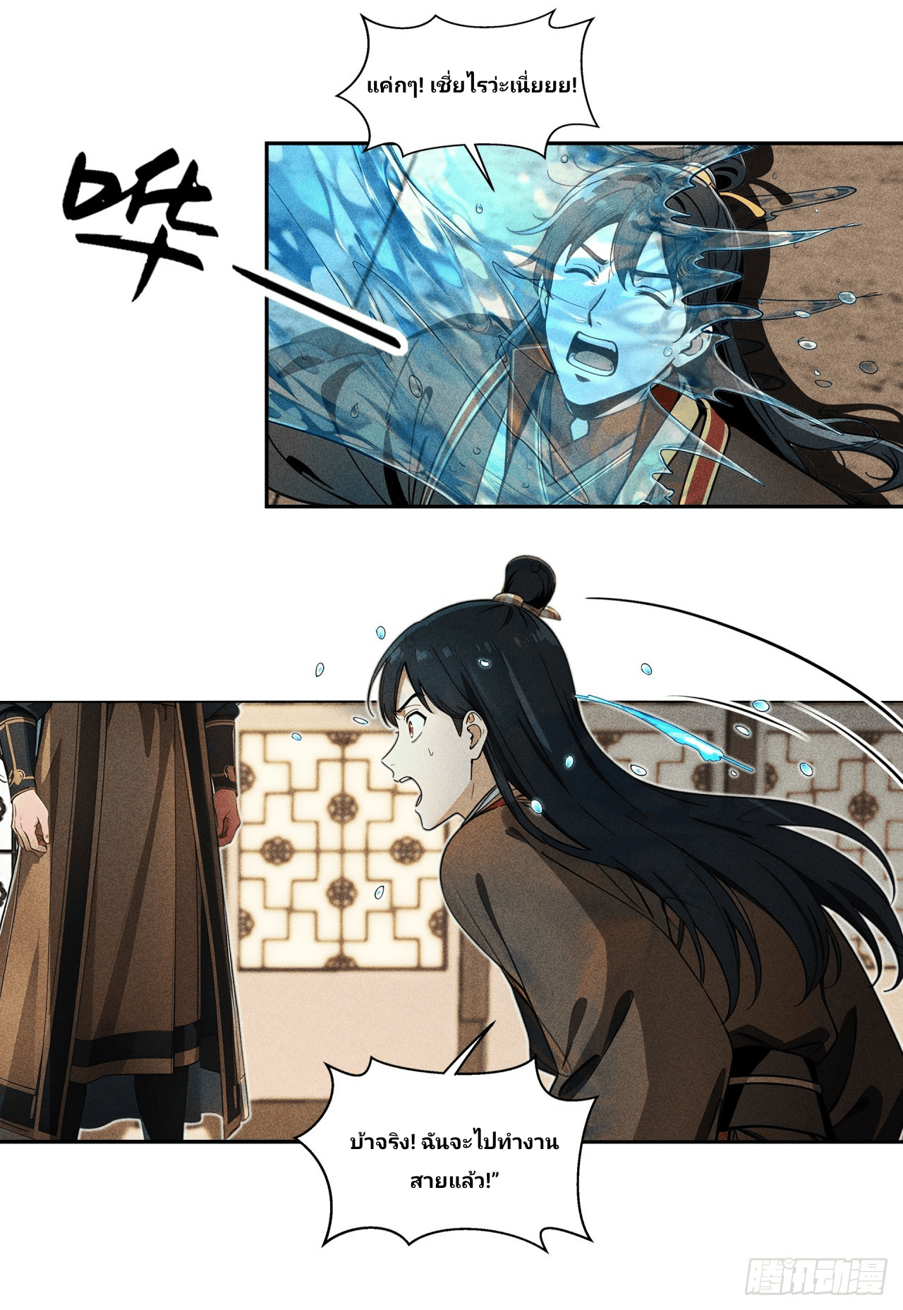 Starting With A Trillion-Trillion Spirit Stones I’m Going To Buy Out The Entire Fantasy World ตอนที่ 1 หน้า 4