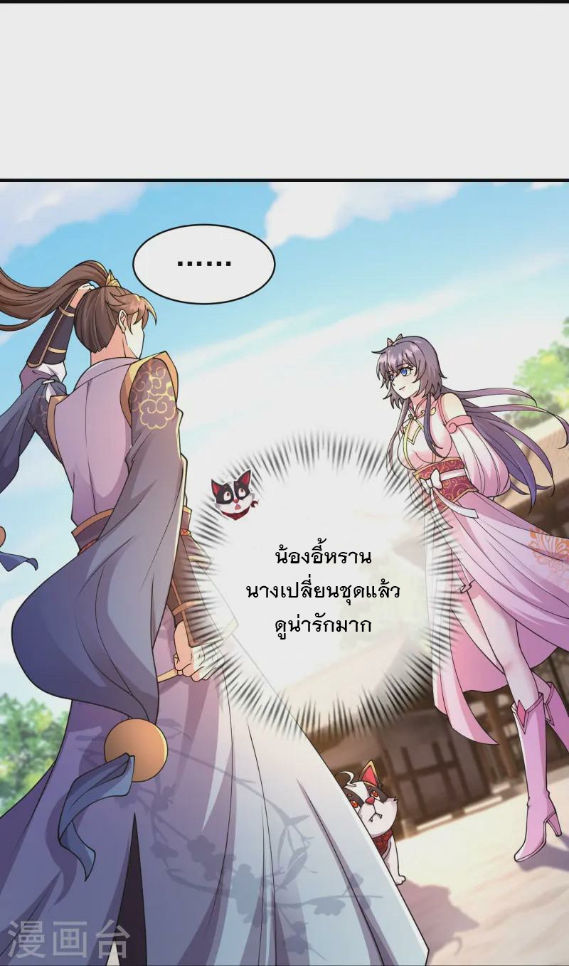 การกลับมาของเทพมาร ตอนที่ 11 หน้า 28