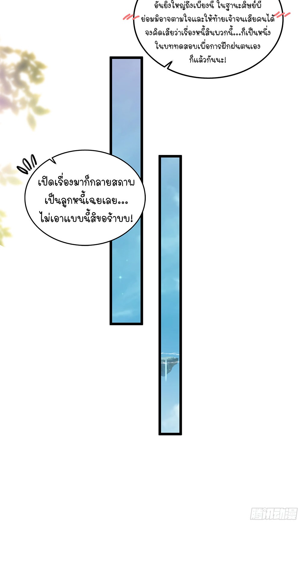 วิถีเซียนมันก็เป็นแบบนี้แหละ! | That's How Cultivation Is ตอนที่ 6 หน้า 40