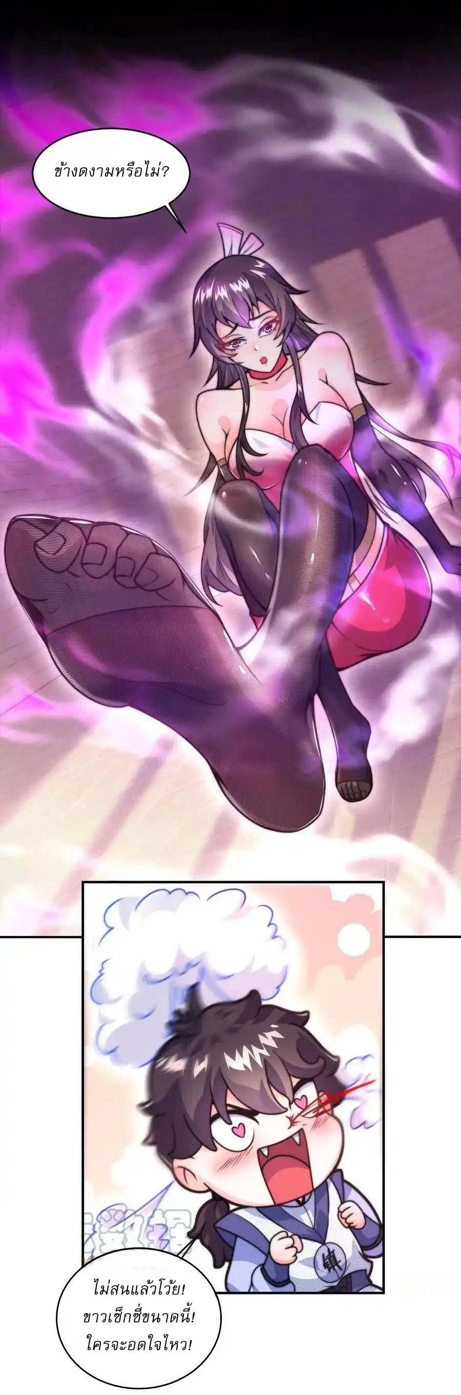 I Am Using My Body as Bait for Demons ระบบไร้เทียมทานเมื่อมารผจญ ตอนที่ 1 หน้า 27