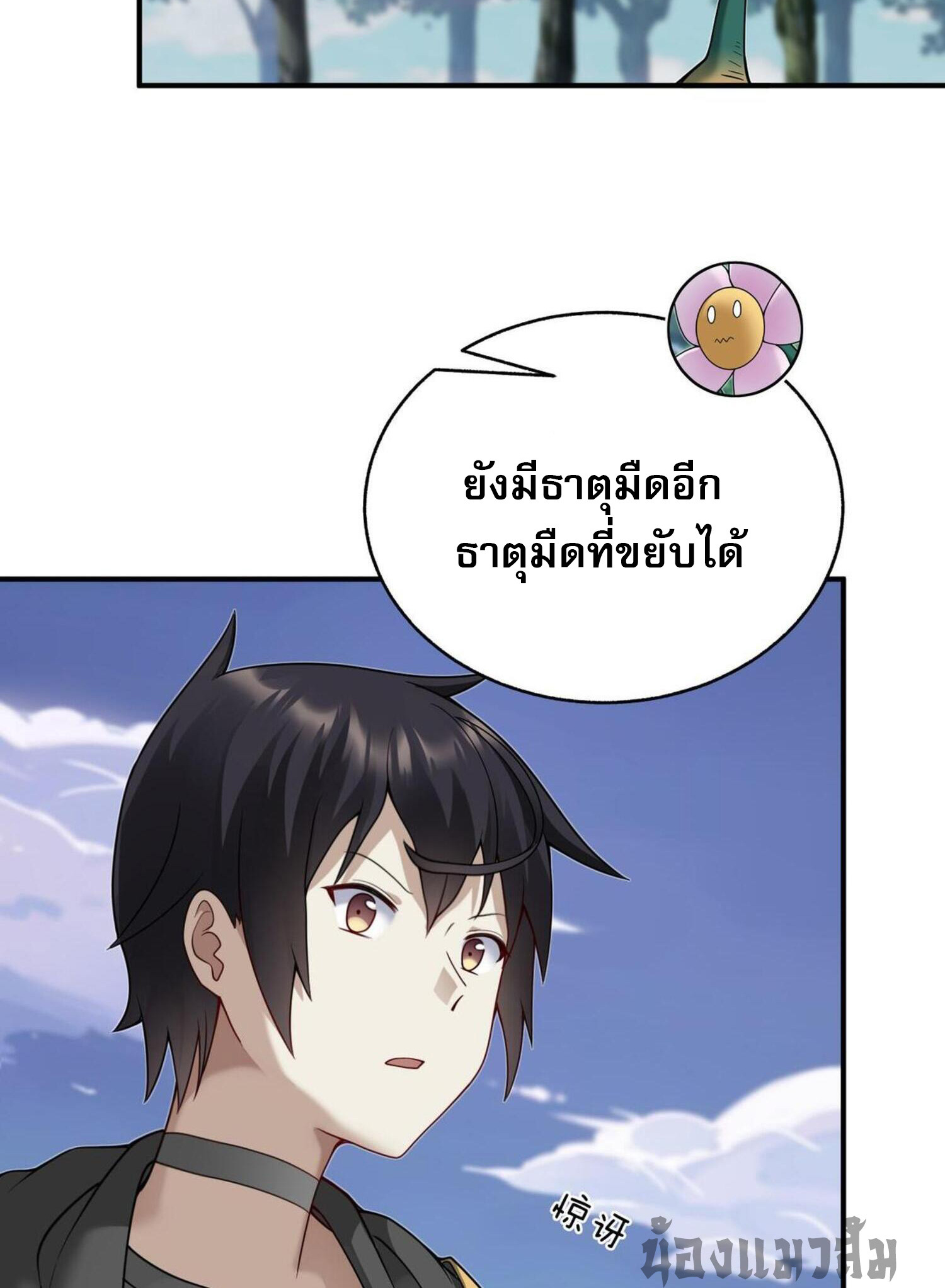 ผมถูกเปลี่ยนให้กลายเป็นดิน ตอนที่ 4 หน้า 28