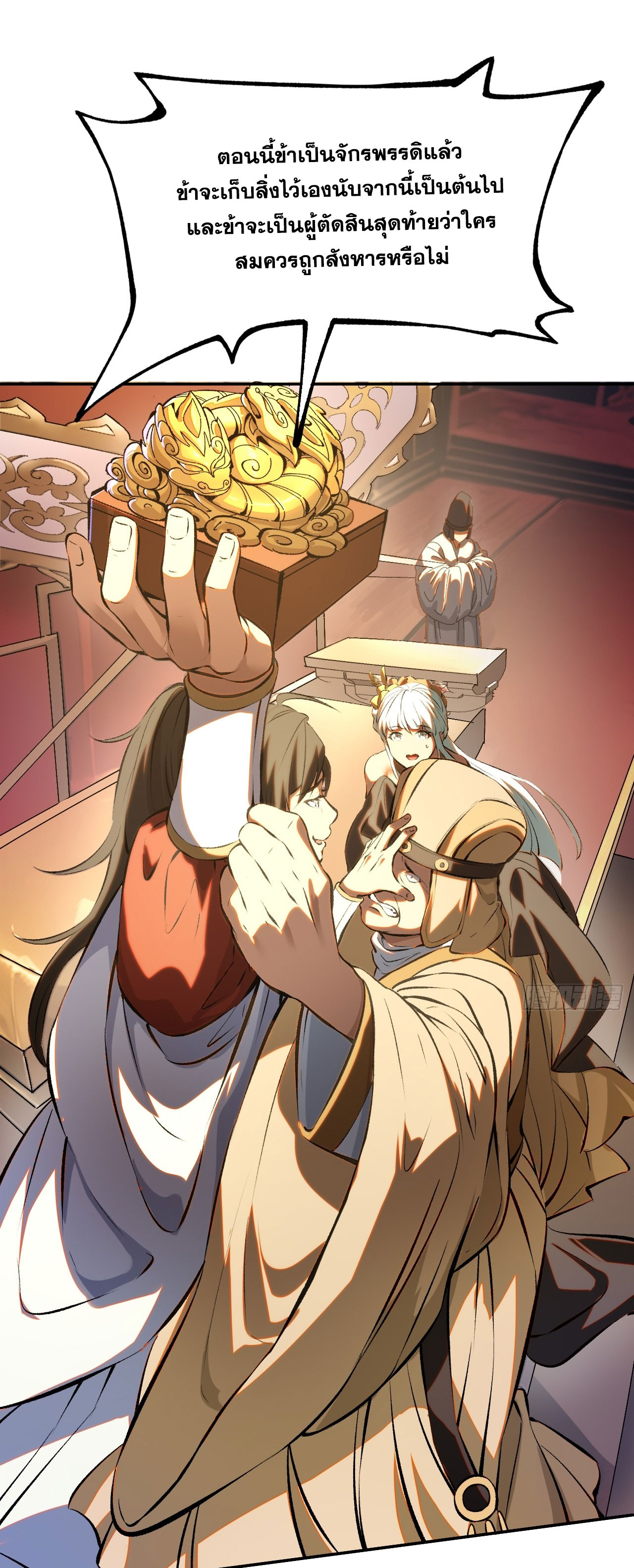 หากไม่ระวัง ชื่อจะถูกจารึกไว้ในประวัติศาสตร์ ตอนที่ 2 หน้า 2