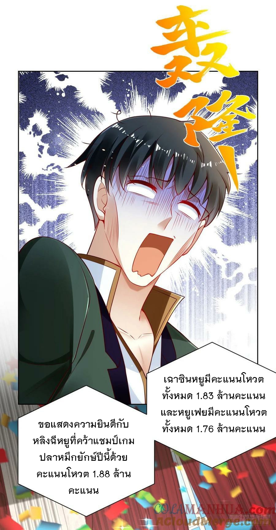 ฉันจะขึ้นไปบนจุดสูงสุดด้วยระบบสัญญาเทพธิดา ตอนที่ 32 หน้า 21