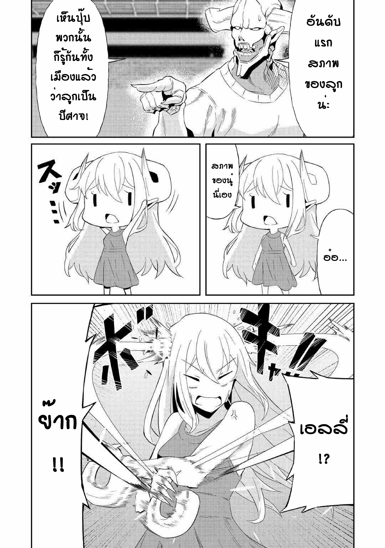 Iseikai Tensei ตอนที่ 6 หน้า 6