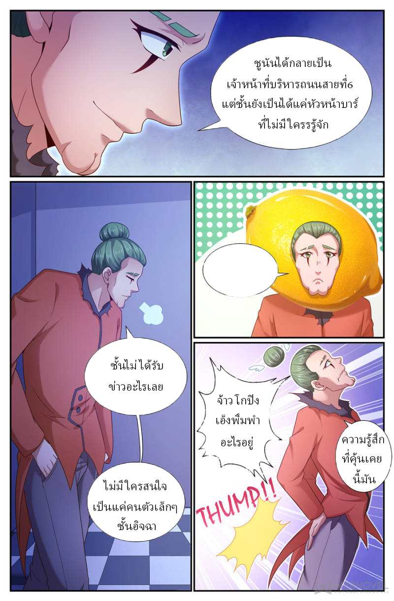 เจียงเฉิน ตอนที่ 235 หน้า 8